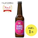 ぶどうIPA お試し 八女ブルワリー フルーツビール 福岡県産ぶどう クラフトビール ビール ギフト プレゼント 内祝い