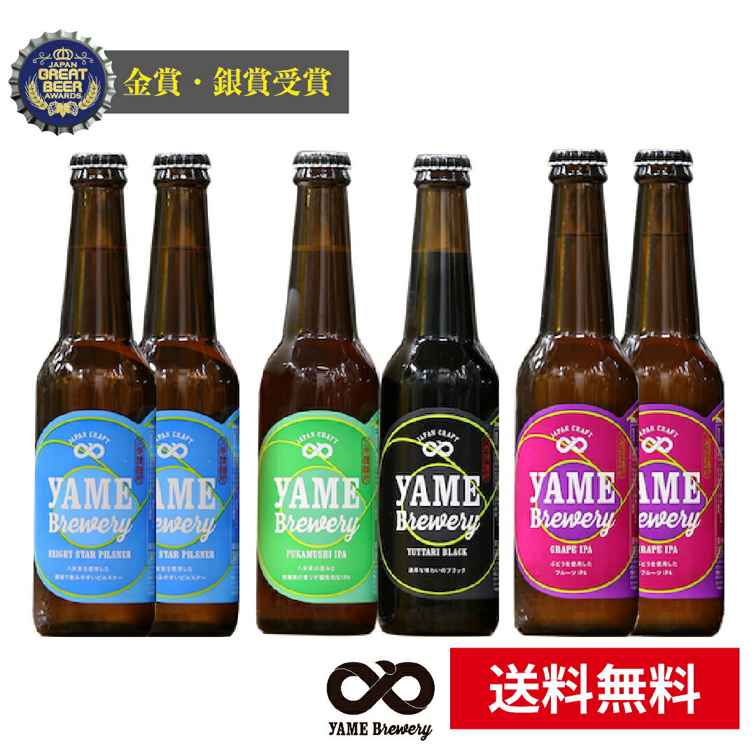 【送料無料】金賞・銀賞 受賞！クラフトビール 飲み比べ 4種 6本 詰合せセット（フルーツビール・IPA）福岡 八女 地…