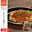【送料無料】 福岡県 八女市 ご当地 ボロネーゼ パスタソース ギフトセットパスタ ソース セット ギフト プレゼント 美味しい 取り寄せ お取り寄せグルメ ご...