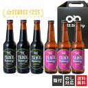 【送料無料】金賞 クラフトビール 飲み比べ 2種 6本 詰め合わせ ブラック フルーツビール IPA 福岡 八女 地ビール クラフト ビール ギフト 飲み比べセット ビール飲み比べ お中元 ビール飲み比べセット ビール好き プレゼント クラフトビールギフトセット クラフトビール黒