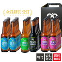 【送料無料】金賞・銀賞 受賞!クラフトビール 飲み比べ 4種 24本 詰合せセット(フルーツビール・IPA)福岡 八女 地ビール クラフト ビール お酒 お試し...
