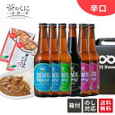 金賞 銀賞 受賞 クラフトビール 飲み比べ 4種 6本 ご当地カレーセット 辛口 地ビール 飲み比べセット ギフトセット クラフトビール飲み比べセット ビール詰...