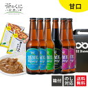 金賞 銀賞 受賞 クラフトビール 飲み比べ 4種 6本 ご当地カレーセット 甘口 地ビール 飲み比べセット ギフトセット クラフトビール飲み比べセット ビール詰...