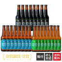 【送料無料】金賞 銀賞 受賞! クラフトビール 飲み比べ 3種 24本 ピルスナー ブラック IPA クラフト ビール お中元 ギフト 詰め合わせ 福岡 地ビー...