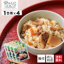 【送料無料】 福岡県八女市かしわ飯の素1合×4食セット かしわ飯の素 かしわ飯 かしわめし 混ぜご飯の素 炊き込みご飯の素 ギフト 混ぜご飯 まぜごはん ご当地...