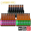 【送料無料】金賞 銀賞 受賞! クラフトビール 飲み比べ 3種 24本 詰め合わせ ギフト ブラック フルーツビール 深蒸し IPA 福岡 クラフト ビール 飲...