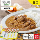【送料無料】 福岡県 八女市 ご当地カレー 甘口 4食 セット そまりあん ビーフカレー ご当地レトルトカレー 福岡 レトルトカレー ギフト カレーセット 甘口...
