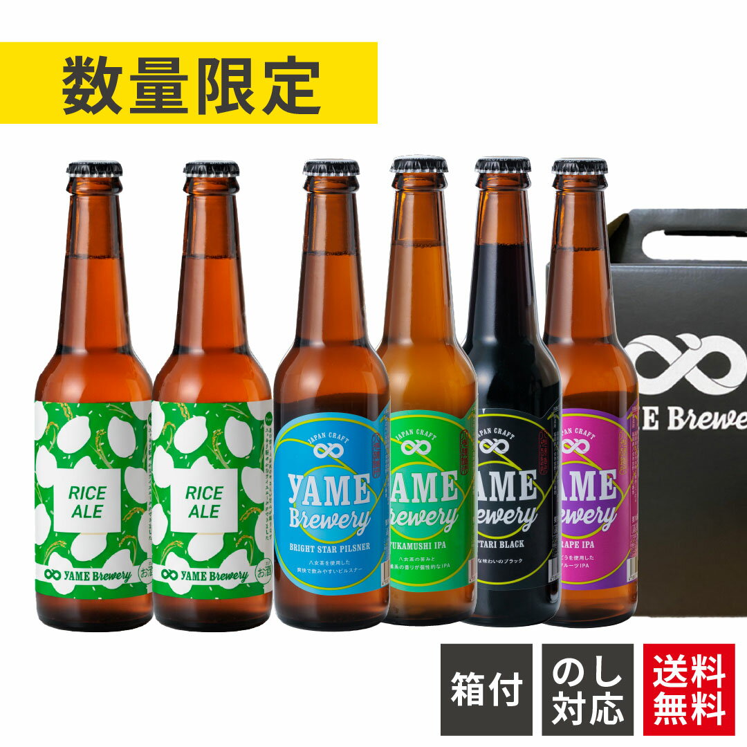 【送料無料】期間限定 ライスエール 金賞銀賞受賞！ クラフトビール 飲み比べ 4種 6本 詰め合わせ ブラ..