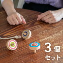 どこでもコマ3個セット【ラッピング無料】