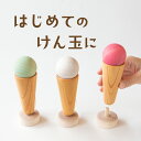 アイスなけん玉【ラッピング無料】