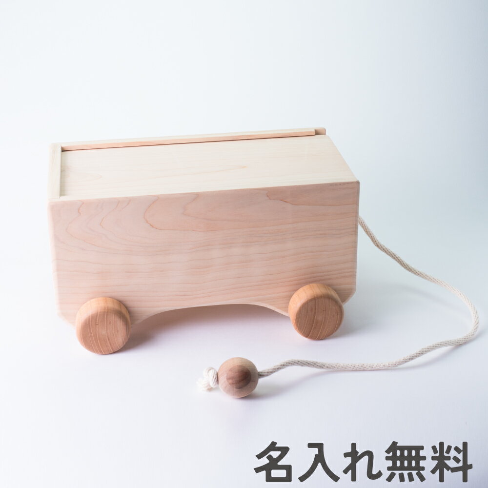 Rakuten - お片付けカー【名入れ・ラッピング無料】