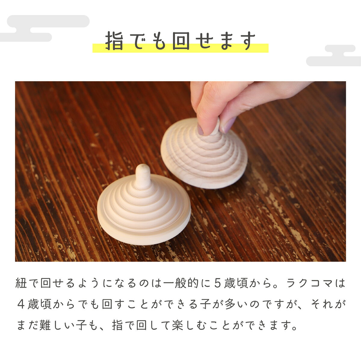 子供の誕生日プレゼント 室内遊びのおもちゃに ラクコマ3個セット 日本製 国産 子ども 家遊び 4歳 5歳 激安正規品 6歳 7歳 8歳 9歳 10歳 小学生 男の子 昔遊び 紐で回す ひも 木製 遊び おもちゃ こども 独楽 紐 子供 女の子 郷土玩具 親子で遊べる 運動 投げごま 子供の誕生日プレゼント 室内遊びのおもちゃに ラクコマ3個セット 日本製 国産 子ども 家遊び 4歳 5歳 激安正規品 6歳 7歳 8歳 9歳 10歳 小学生 男の子 昔遊び 紐で回す ひも 木製 遊び おもちゃ こども 独楽 紐 子供 女の子 郷土玩具 親子で遊べる 運動 投げごま