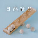 【自然証品】コロコロシーソー【ラッピング無料】