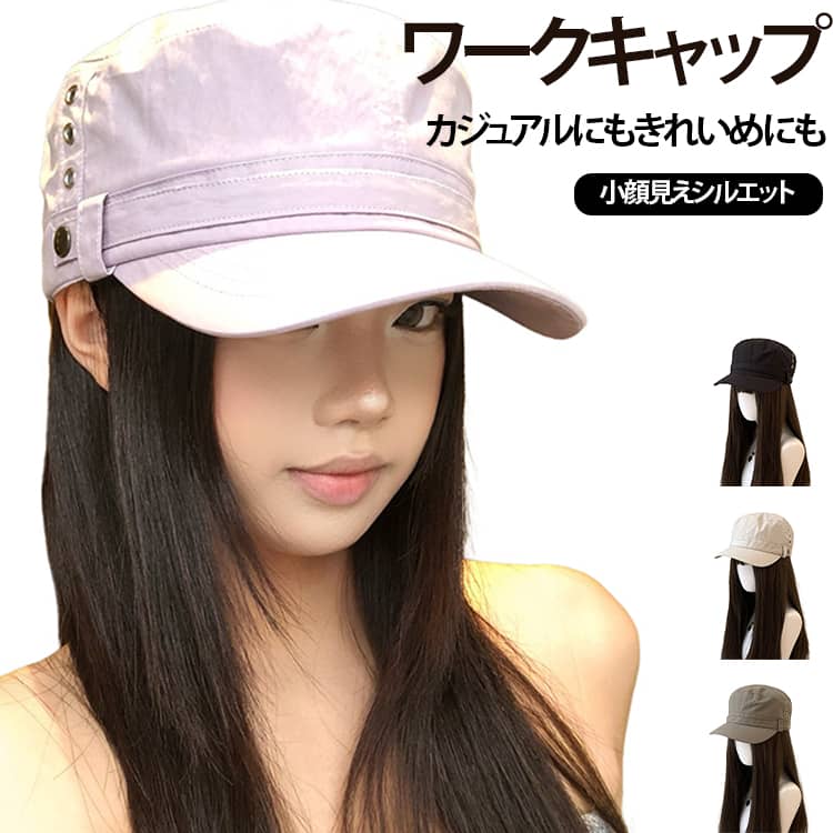 レトロデザインがおしゃれなレディースワークキャップ。軽くて通気性の良いコットン素材を使用し、やわらかな被り心地で春夏シーズンも快適です。フラットなつばと美しいフォルムが顔まわりをすっきり見せ、小顔見え効果も期待できます。サイズ調節機能付きでフィット感も抜群。カジュアル、韓国風スタイルなど幅広いコーディネートに合わせやすく、旅行やアウトドア、普段使いにも活躍する万能キャップです。 サイズ フリーサイズ（頭囲56〜58cm） サイズについての説明 ※サイズ表の実寸法は商品によって1-3cm程度の誤差がある場合がございます。 素材 コットン 色 ベージュ ブラック パープル ミリタリーグリーン 備考 ●サイズ詳細等の測り方はスタッフ間で統一、徹底はしておりますが、実寸は商品によって若干の誤差(1cm～3cm )がある場合がございますので、予めご了承ください。 ●製造ロットにより、細部形状の違いや、同色でも色味に多少の誤差が生じます。 ●パッケージは改良のため予告なく仕様を変更する場合があります。 ▼商品の色は、撮影時の光や、お客様のモニターの色具合などにより、実際の商品と異なる場合がございます。あらかじめ、ご了承ください。 ▼生地の特性上、やや匂いが強く感じられるものもございます。数日のご使用や陰干しなどで気になる匂いはほとんど感じられなくなります。 ▼同じ商品でも生産時期により形やサイズ、カラーに多少の誤差が生じる場合もございます。 ▼他店舗でも在庫を共有して販売をしている為、受注後欠品となる場合もございます。予め、ご了承お願い申し上げます。 ▼出荷前に全て検品を行っておりますが、万が一商品に不具合があった場合は、お問い合わせフォームまたはメールよりご連絡頂けます様お願い申し上げます。速やかに対応致しますのでご安心ください。