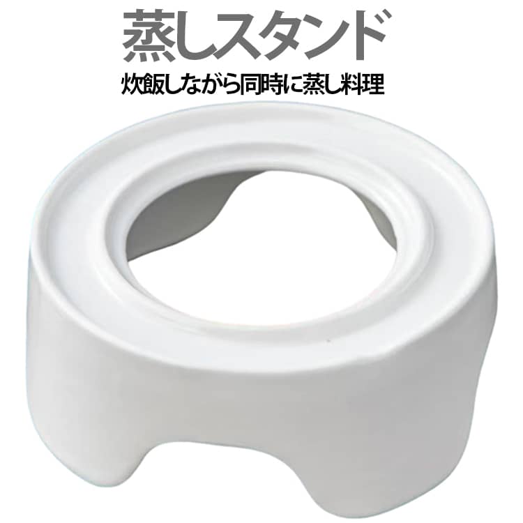 電子レンジ対応 蒸し器 蒸し台 蒸し台 陶器 蒸しスタンド 蒸し台 高脚 圧力鍋 陶器製蒸し台 蒸し料理 蒸し用台 蒸しラック 高温焼成・耐熱仕様 高脚設計でしっかり蒸せる 野菜・点心・魚・卵・肉まんなどに最適 送料無料 毎日の蒸し料理に便利