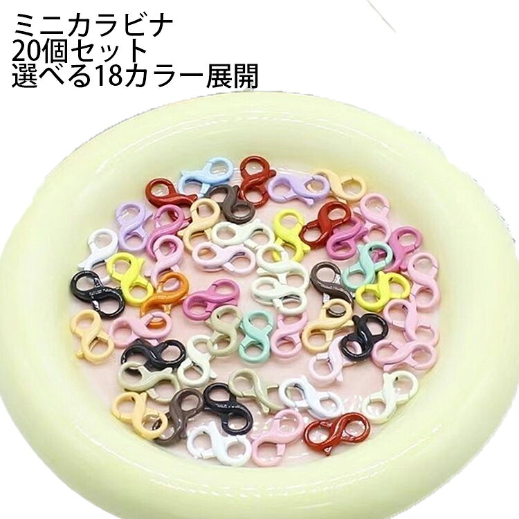 キーリング ロープ接続 カラビナ 金具 20個セット S字フック カラビナ キーホルダ...
