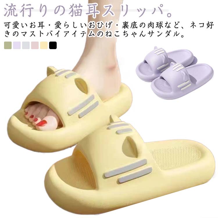 Rakuten - かわいい サンダル 滑り止め ねこスリッパ ネコ 厚底 室内履き スリッパ 肉球 レディース おしゃれ スリッパ 猫 ルームシューズ 男女兼用 メンズ 室外室内用 部屋履き 滑らない 静音 涼しい 蒸れない 四季通用 サンダル ルームスリッパ