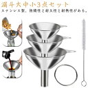 3点セット ロート 3サイズ 小型ファンネル 3点セット ミニ 多機能 濾過器 漏斗セット じょうご オイル ろうと 漏斗 取っ手付き 漏斗 漏斗 ロート 広口...