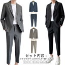 ジャケット 通勤 白Tシャツ スーツ スラックス 就職 男子 スーツセットアップ フォーマルスーツ カジュアルスーツ 韓国 3点セット 洗える 紳士服 スーツ 通学 メンズ ビジネススーツ 卒業式 入学式 結婚式 カジュアル ビジネス フォーマル 春 秋 送料無料