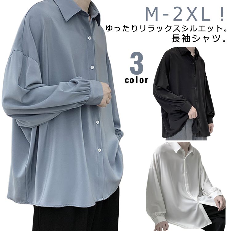 長袖シャツ 無地 DK制服 韓国ファッション メンズシャツ カジュアルシャツ シャツ 原宿系 シャツ オーバーサイズ 長袖 メンズ 男性 ユニセックス ビッグシルエット 長袖 カジュアルシャツ カジュアル 春 トップス jk 春服 秋 秋服 個性 ゆったり 大きいサイズ 白シャツ
