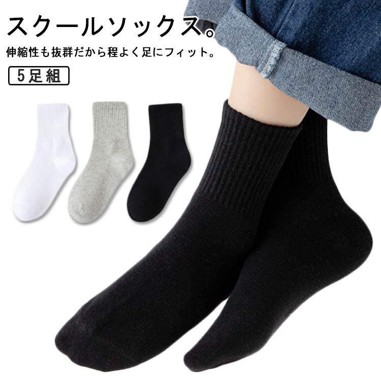 綿 5足組 ソックス スクール 靴下 子供 靴下 キッズ 子供用 13-23cm 5足セット 学生 5足組 男児 靴下 ..