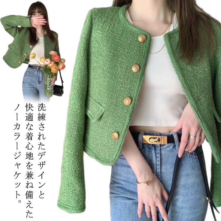 Rakuten - 春 ノーカラー 秋 ゴールドボタン ノーカラージャケット ツイードジャケット ショート丈 ジャケット ツイード風 レディース 春アウター クロップド丈 ツイードジャケット グリーン 金ボタン 通勤 オフィス カジュアル 大人 可愛い きれいめ おしゃれ 2025 韓国