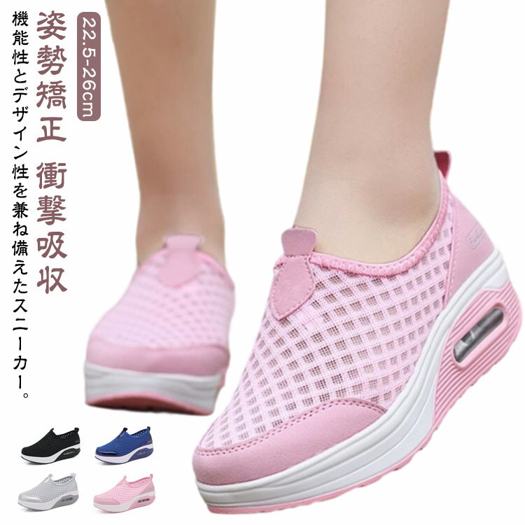 スニーカー ナースシューズ レディース 姿勢矯正 厚底 厚底 軽量 幅広 看護師 疲れない 歩きやすい ウォーキングシューズ 作業靴 スリッポン 立ち仕事 靴 メッシュ 春 夏 ダイエットシューズ 甲高 美脚 エアクッション 衝撃吸収 アウトドア カジュアル