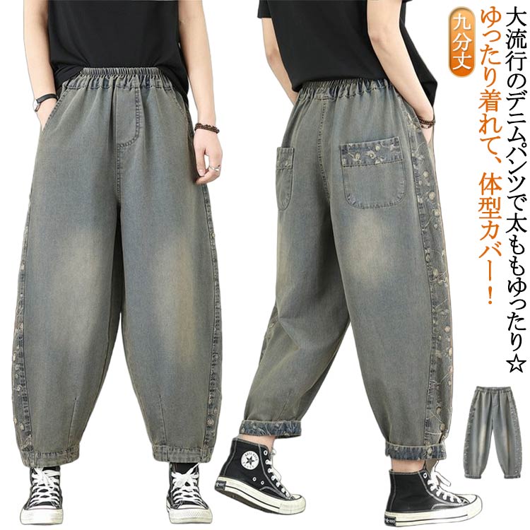 Rakuten - エルサルパンツ ボトムス レディース ロングパンツ デニムパンツ コクーンパンツ ゆったり バルーンパンツ デニム ハロン 体型カバー パンツ 九分丈 春 ポケット テーパードパンツ 長ズボン ロング丈 ワイド バルーンパンツ 夏