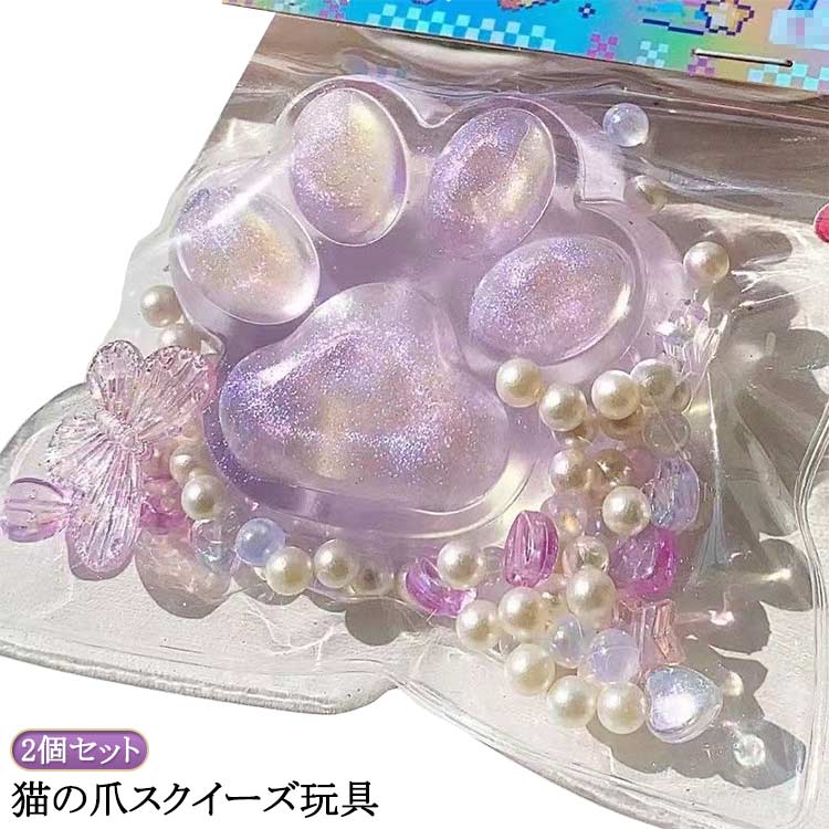 縁日 おもちゃ 握る玩具 かわいい にぎにぎ 玩具 ストレス解消 肉球 ストレス解消 2個セット オモチャ 大きい スクイーズ 子供 感覚おもちゃ 子ども おまけ イベント お祭り ギフト プレゼント 猫の爪 猫の爪 癒し グッズ ふわふわの商品画像