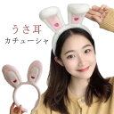 兎 ハロウィン うさ耳 ウサギ 年賀状 カチューシャ うさぎ アニマル 干支 大人 【2個入】 うさみみ 【2個入】 女性 仮装グッズ キッズ 子供 コスプレ イベント お遊戯会 コスチューム 可愛い パーティー バニーガール 面白い 送料無料 ホワイト