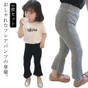 2枚セット ベビー 春 女の子 キッズ ボトムス シンプル 2枚セット スパッツ レギンス 幼稚園 ロングパンツ 秋 ストレッチ ウエストゴム レギパン フレアパンツ 韓国 子供服 夏 おしゃれ 子供 保育園 小学生 小学校 子供 春服 秋服 80-130cm