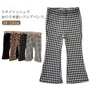 通園 ボトムス 送料無料 韓国子供服 キッズ 通学 夏 フレアパンツ 涼しい ズボン パンツ 長ズボン 女の子 送料無料 パンツ 薄手 子供用 レギンス 無地 フレアパンツ 80 90 100 110 120 130 140 150 チェック柄 ヒョウ柄 ドット柄