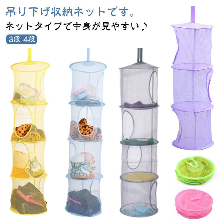 吊り下げ 収納 2個セット 3段 屋外 ぬいぐるみ ラック カゴ 折りたたみ式 ぬいぐるみ 4段 棚 衣類 インナー タオル 薄型 おもちゃ 玩具 ケース 押入れ カラフル 回転 壁掛け クローゼット 2個セット 仕切り すきま 円筒型