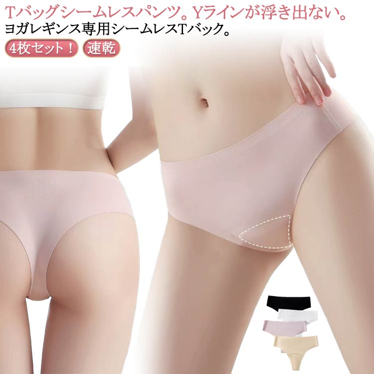締め付けない シームレス レギンス用 4枚セット 鼠径部 吸湿 響かない 下着 シームレス 美尻 メッシュ ショーツ ショーツ パンツ インナーショーツ ライン...