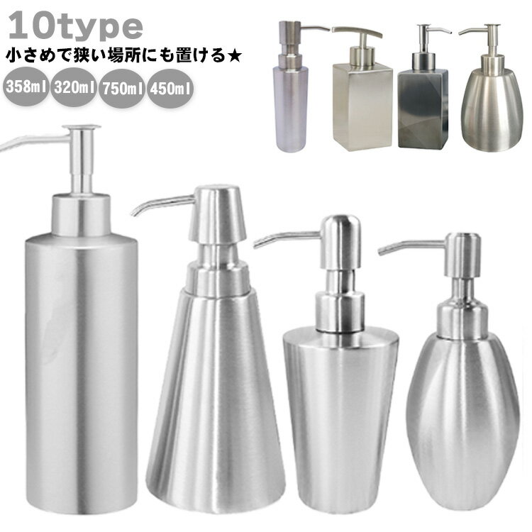 ステンレス 304ステンレス 手動 ハンド 450ml 358ml 食器用洗剤 750ml ツヤ感/マット感 320ml 台所用洗..