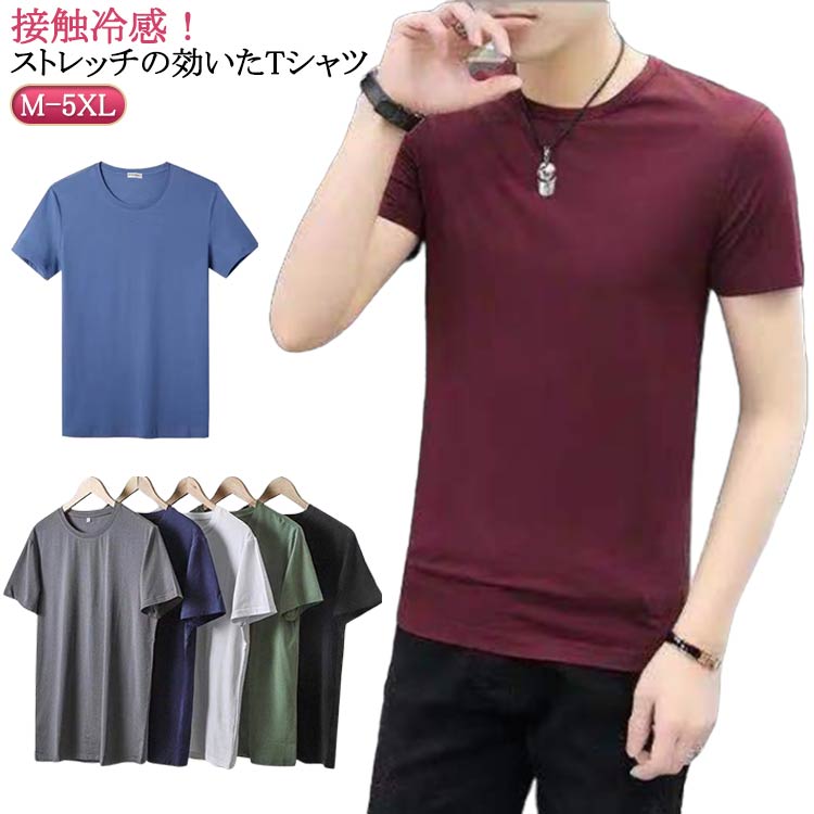 2枚セット カットソー 2枚セット 吸汗速乾 メンズ 半袖Tシャツ 接触冷感 ストレッチ 涼しい 肌着 トップス 伸縮性 無地 スポーツ 薄手 大きいサイズ テ...