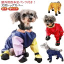 防水 スペンダー付き犬用パンツ サスペンダー付き防水犬用ブーツ レインコート 犬用レッグカバー 脱げない 調節可能 滑り止め 犬 犬服 レインパンツ サスペンダー付き 屋外四本足パンツ 犬用シューズ 肉球保護 汚れ防止 お出かけ