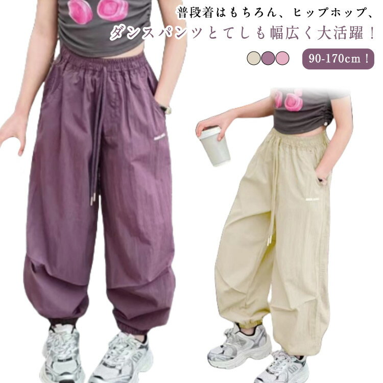 Rakuten - ヒップホップ 男の子 女の子 カーゴパンツ 長ズボン パンツ ボトムス 通園 ワイドパンツ ウエストゴム ガールズ ジュニア ポケット付き キッズ 子供服 カジュアルパンツ ゆったり ダンス衣装 ロングパンツ 速乾 通学 ストリート k-pop hiphop 練習着 春 夏