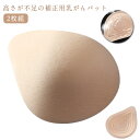 全摘 パッド 人工乳房 乳がんパッド 空洞パッド大 2枚組 バスト補正 軽量フルカップ 乳がん専用 乳がん用 ボディメイク パット 肩こり 乳がん 乳がんパット 術後 乳癌 乳がん用 全摘 再建 温存 補整 手術後 前 後 補正(4)