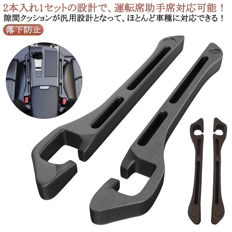 Rakuten - 隙間埋め 隙間クッション 車用 運転席と助手席2本組 隙間収納 シートサイドクッション 車内 シートサイドクッション 運転席助手席に対応 カー用品 収納スペース 車用サイト収納 カー用品 便利グッズ 運転席/助手席/幅広い車種に対応