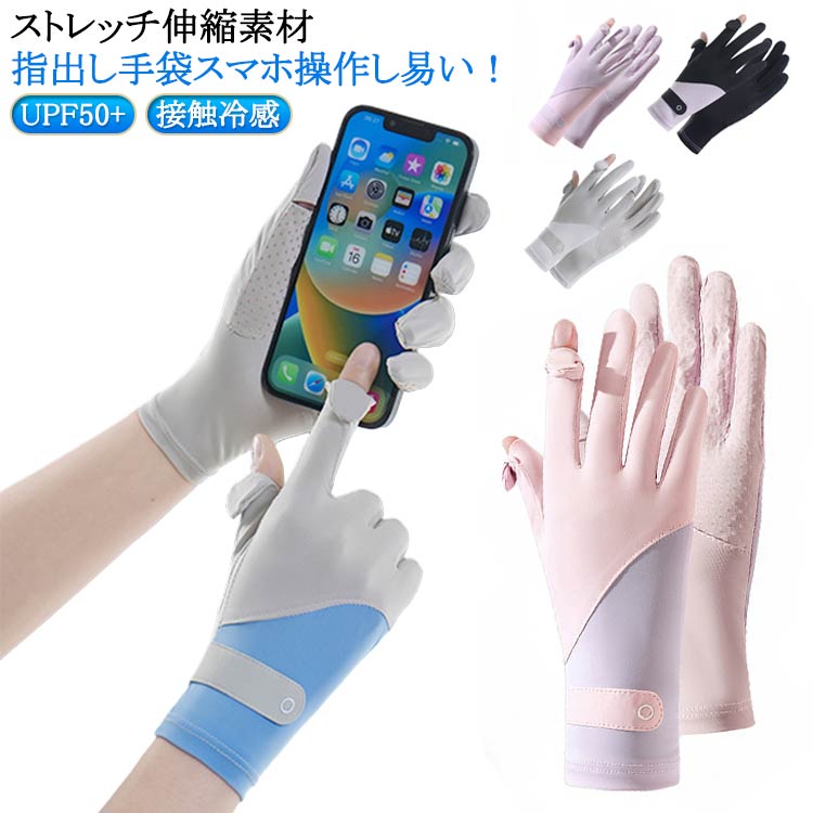 Rakuten - UPF50+ アームカバー 指出し穴つき フィンガーレスグローブ 指ぬきグローブ 紫外線カット UVカット UPF50+ 指だし 接触冷感 スマホタッチ スマホ操作 UV手袋 ショート レディース UV対策 紫外線対策グッズ 指切り手袋 指なし