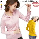 白 フード付き 無地 パーカー 2枚セット Tシャツ 薄手 カジュアル 長袖 レディース tシャツ 大人 プルオーバー 着回し トップス 体型カバー 秋 春 黒...