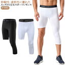 スパッツ 伸縮 コンプレッションウェア レギンス タイツ メンズ アンダーウェア インナー 送料無料 男性用 速乾 スポーツ 送料無料 ランニング アウトドア ...