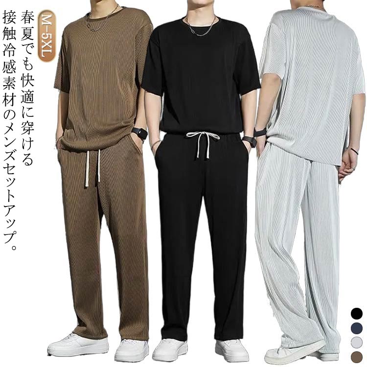 接触冷感 夏 メンズ アウトドア スウェット スポーツ 薄手 ジャージ セットアップ 部屋着 ロングパンツ ルームウェア 上下セット ゆったり 無地 Tシャツ ...