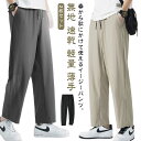 ロングパンツ 接触冷感 2タイプ 速乾ズボン メンズ ストレートパンツ パンツ ジョガーパンツ トレーニングパンツ 2枚セット スポーツパンツ 無地 速乾 軽量 大きいサイズ 薄手 ストレッチパンツ カジュアルパンツ 涼しい 2枚セット 韓国 夏 春 秋