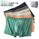 メンズパンツ 抗菌防臭 メンズ下着 下着 ボクサー メンズ 柔らかい 男性下着 アンダーウェア ボクサーパンツ 誕生日 磁気パンツ 春夏秋冬 ボクサーパンツ マ...