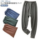 ルームパンツ 男の子 キッズ ルームパンツ 両面起毛 女の子 130 170 子供 秋冬 140 150 160 秋冬 180 春秋 パジャマ 柔らかく軽い厚手...