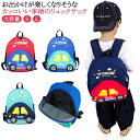 リュック リュック 車 通学 ジュニア 軽い リュックサック 通園 入園グッズ 旅行 女の子 大容量 子供 キッズリュック 通園バッグ キッズ お出かけ お泊り...