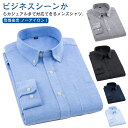 シャツ ボタンダウン 夏 オックスフォードシャツ 長袖 無地 ノーアイロン ボタンダウンシャツ オックスフォード 長袖シャツ メンズ ビジネス メンズファッショ...