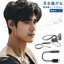 有線イヤホン ハンズフリー通話 骨伝導ヘッドセット 耳を塞がない 骨伝導ヘッドフォン 骨伝導イヤホン マイク付き オープンイヤー ランニング サイクリング クリア音質 快適 運動 ゲーミングイヤホン 骨伝導イヤホン スポーツ 自転車 男女兼用